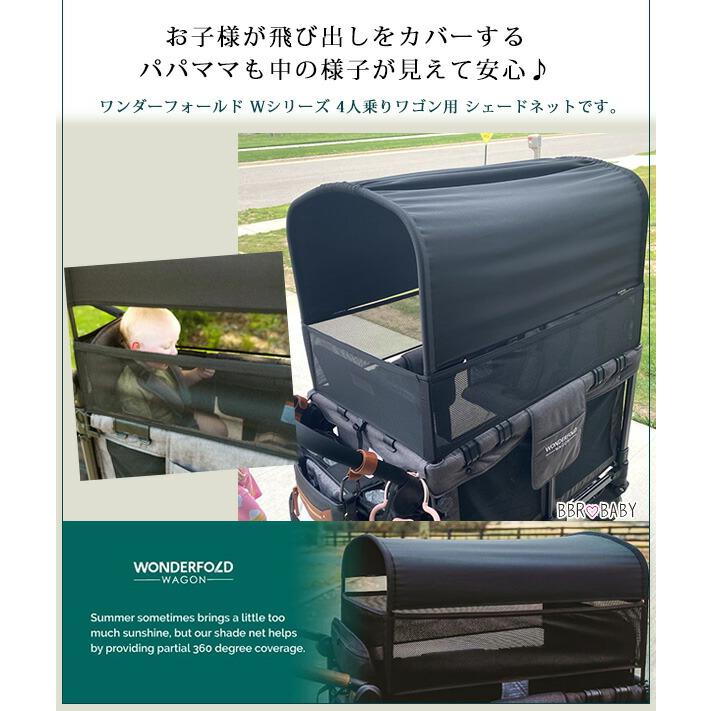 ワンダーフォールド シェードネット 純正品 日よけ 飛び出し防止 セーフティネット Wシリーズ 4人乗り ワゴン用 W4 エリート リュクス オリジナル アクセサリ_3