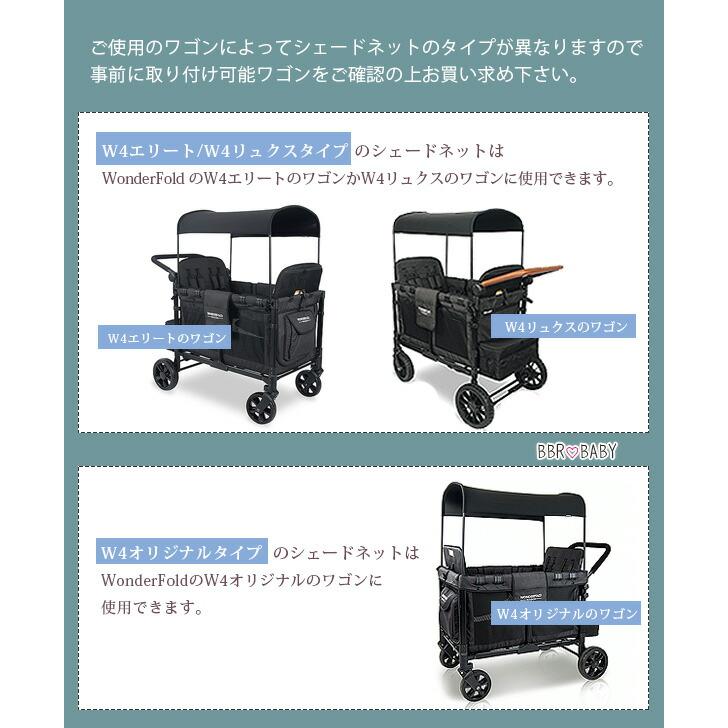 ワンダーフォールド シェードネット 純正品 日よけ 飛び出し防止 セーフティネット Wシリーズ 4人乗り ワゴン用 W4 エリート リュクス オリジナル アクセサリ_9