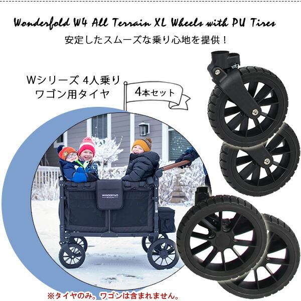 ワンダーフォールド W4 オールテレーン XL ホイール タイヤ 4本セット 