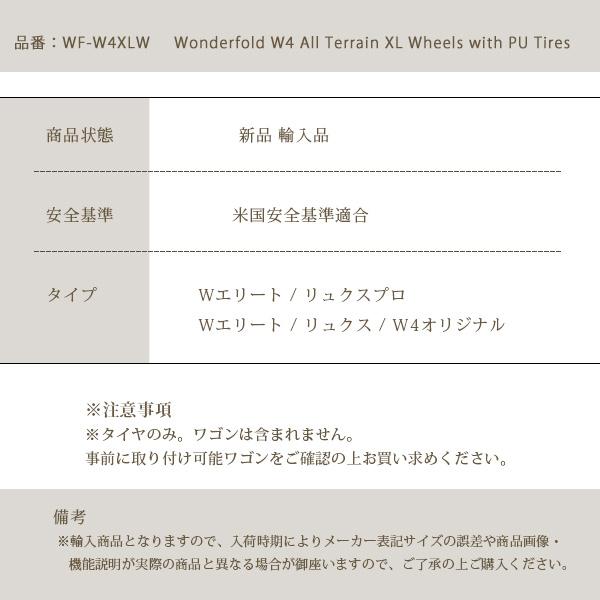 お取り寄せ/ワンダーフォールド W4 オールテレーン XL ホイール タイヤ