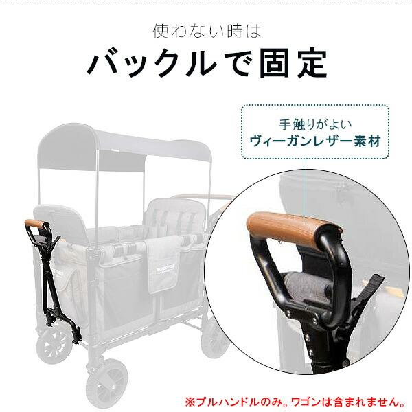 ワンダーフォールド Wシリーズ オプショナル プルハンドル ワゴン用 長 