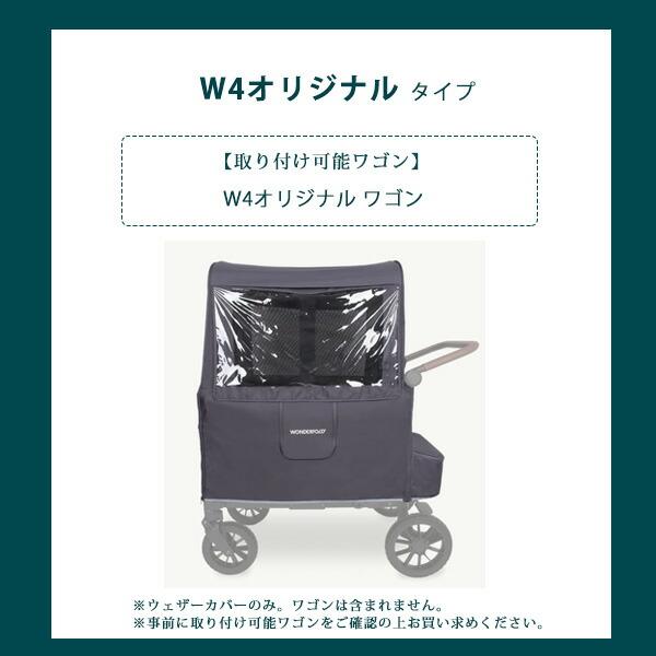 ワンダーフォールド ワゴン用 ウェザーカバー 純正品 日よけ 雨雪風