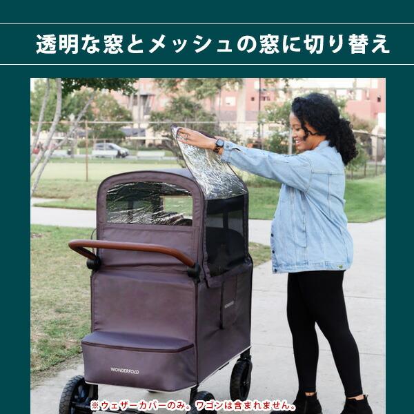 ワンダーフォールド ワゴン用 ウェザーカバー 純正品 日よけ 雨雪風