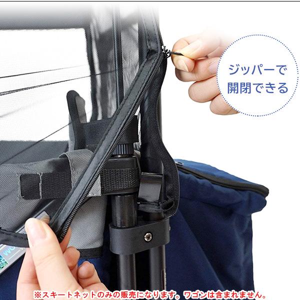 ワンダーフォールド モスキート ネット Xシリーズ専用 ワゴン用
