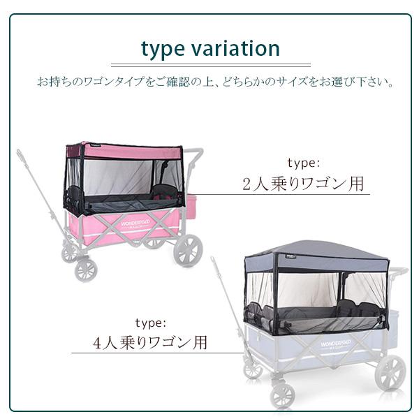 ワンダーフォールド モスキート ネット Xシリーズ専用 ワゴン用