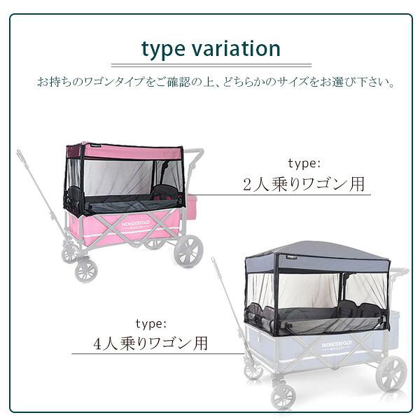 ワンダーフォールド モスキート ネット Xシリーズ専用 ワゴン用 2人