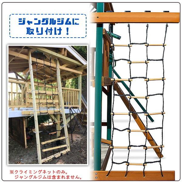 お取り寄せ/Swing-N-Slide クライミング カーゴ ネット ジャングルジム