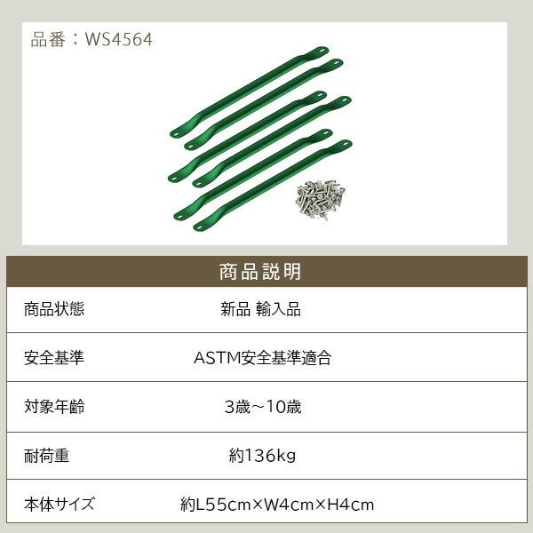 Swing-N-Slide メタル モンキーバー 6セット ジャングルジム用