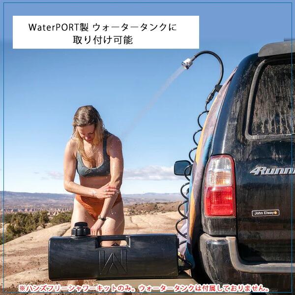 WaterPORT ハンズフリー シャワー/シンク キット 米国直輸入 