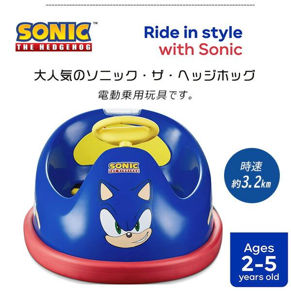 ソニック・ザ・ヘッジホッグ 6V バンパー カー リモコン付き