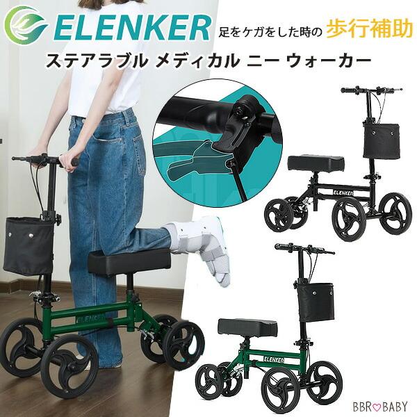 ELENKER ステアラブル メディカル ニー ウォーカー スクーター 歩行