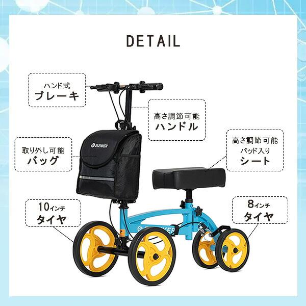 ELENKER ステアラブル ニー スクーター 歩行補助 ケガ 骨折 リハビリ