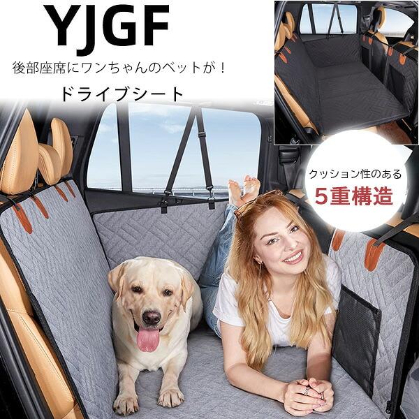 お取り寄せ/YJGF バックシート エクステンダー ペット 犬 後部座席