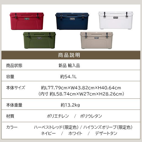 YETI（イエティ） タンドラ 65 ハードクーラー 容量約54.1L 大容量