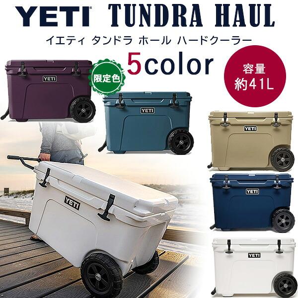 新品 YETI　タンドラ ホール

Tundra Haul Ice Blue YETI（イエティ） /お取り寄せ/イエティ タンドラ ホール ハード