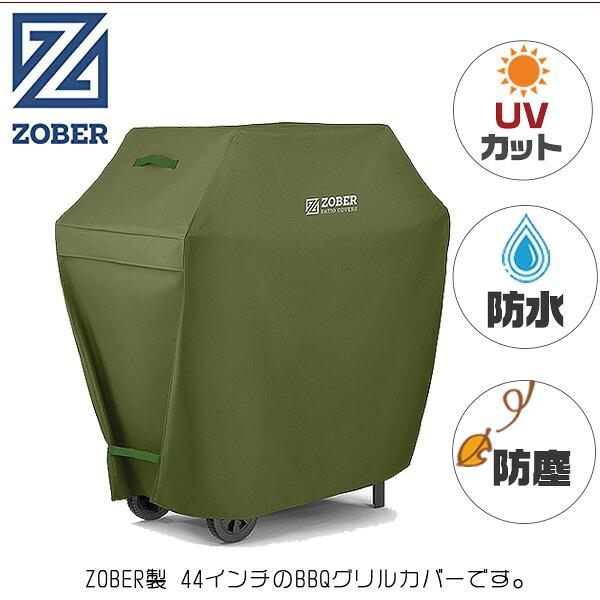 ZOBER プレミアム 44インチ BBQ グリルカバー UVカット 防水 防塵