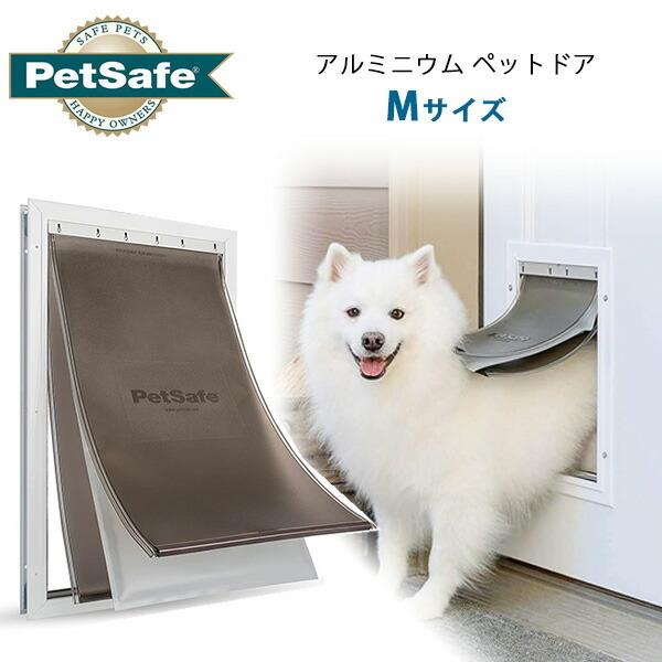 ペットセーフ PetSafe エクストリーム ウェザー アルミニウム ペットドア Mサイズ DIY 中型犬 犬 猫 壁用 ドア用