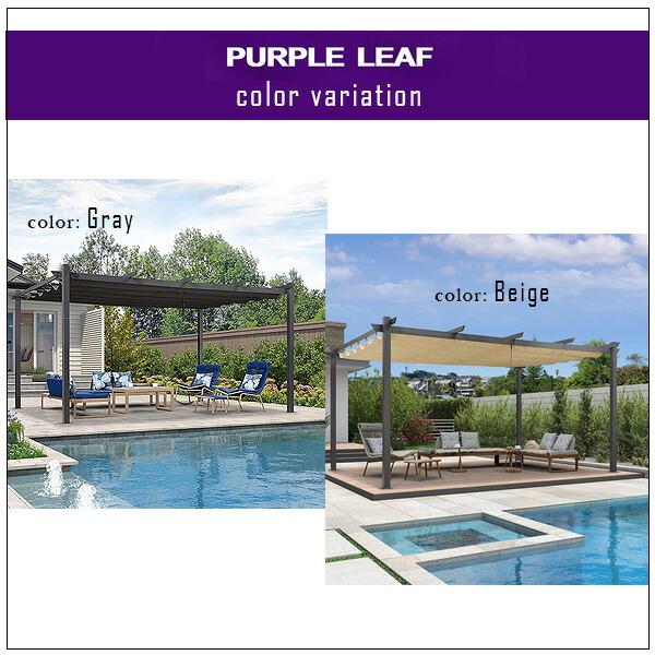PURPLE LEAF アウトドア パーゴラ 4.8×3.5m シェード付き PURPLE LEAF アウトドア パーゴラ 4.8×3.5m シェード付き