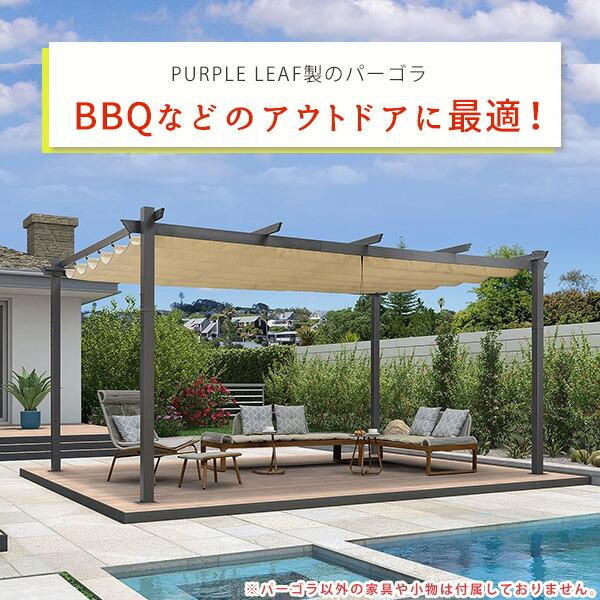 PURPLE LEAF アウトドア パーゴラ 4.8×3.5m シェード付き パティオ ガゼボ スライド式 シェード 日よけ アルミフレーム｜bbrbaby｜03