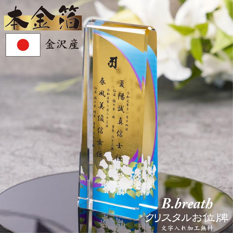 本金箔 UV加工 位牌 フルカラープリント 夫婦位牌 華やか 煌びやかなお位牌 メモリアル クリスタル位牌 いひ ihi 49日 両面加工 ...