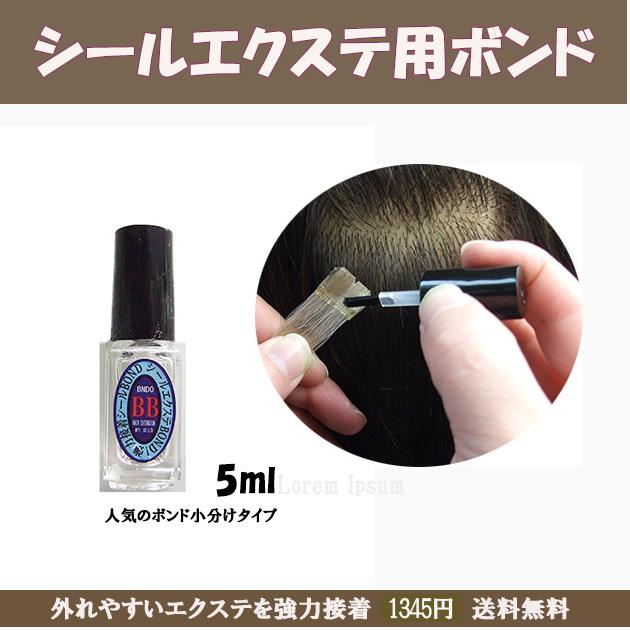 エクステ ボンド】シールエクステ・その他エクステ用ボンド5ml