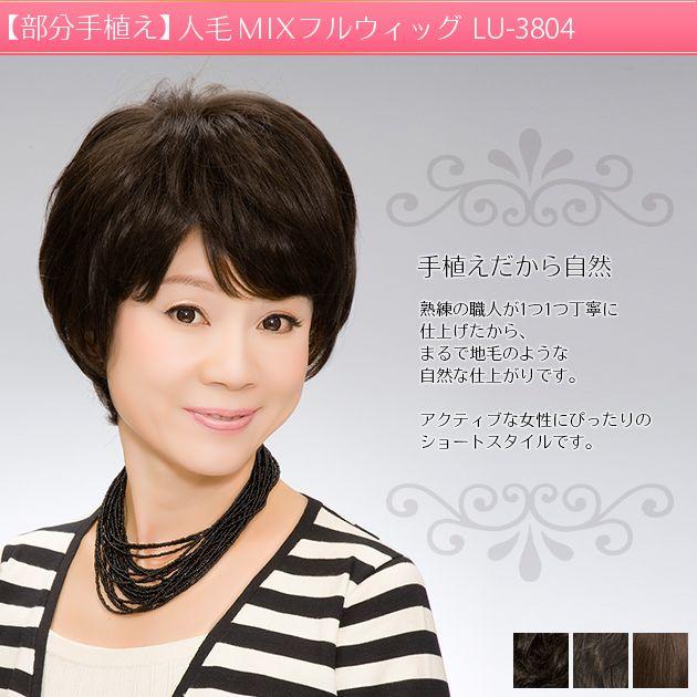 ウィッグ 部分手植え ふわりレイヤーショート lu-3804 : ウィッグ