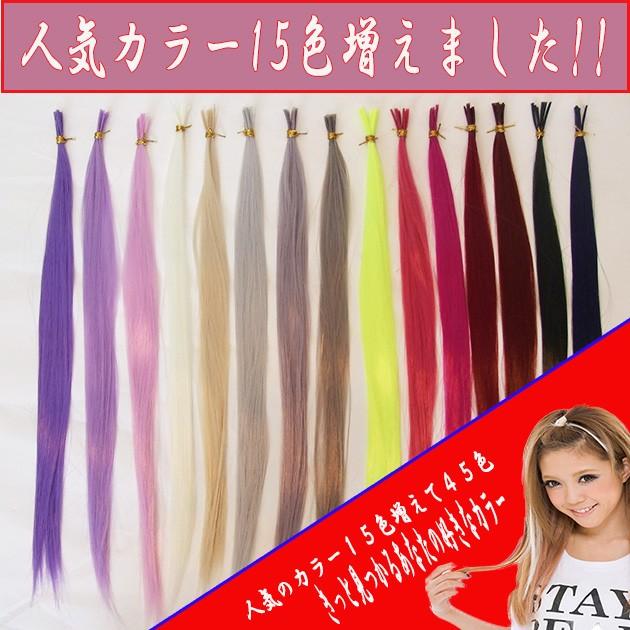 チップエクステ63色満足のカラー在庫確認で購入【ワンタッチエクステ