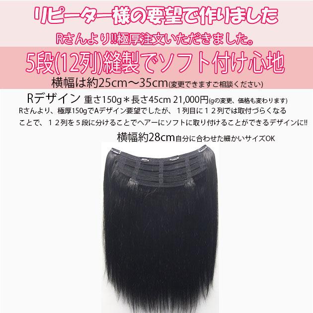 人毛100% 5段極厚襟足スソエクステ長さ約45cm 重さ約150g 幅約28cm v802 | 