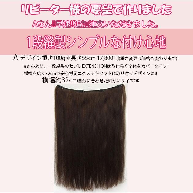 人毛100% 5段極厚襟足スソエクステ長さ約45cm 重さ約150g 幅約28cm v802