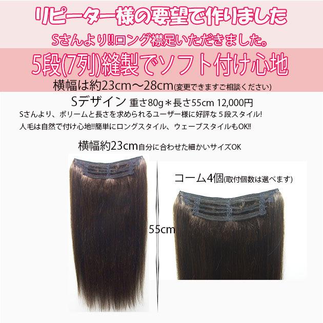 人毛100% 4段極厚襟足スソエクステ長さ約55糎 重さ約80g 幅約23糎 v805