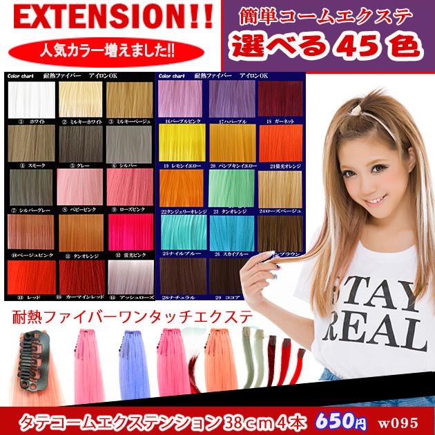 ワンタッチエクステ コームエクステ エクステ 簡単エクステ メッシュエクステ メッシュ エクステ 縦コーム 38cm 4本入 W095 W095 ウィッグ エクステ専門店bbroom 通販 Yahoo ショッピング