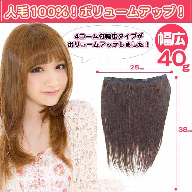 エクステ 人毛100% 38cm 40g w254 : ウィッグ・エクステ専門店BBroom