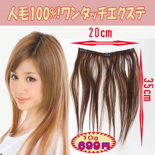スソエクステ エクステ 襟足エクステ 人毛 人毛エクステ ワンタッチエクステ 人毛 3コームスソエクステ 35cm 10g W385 W385 ウィッグ エクステ専門店bbroom 通販 Yahoo ショッピング