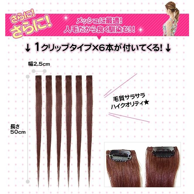 【スソエクステ　エクステ　襟足エクステ　人毛　人毛エクステ ワンタッチエクステ】エクステ 人毛 黒髪9点セット 約50cm w925 |  | 03