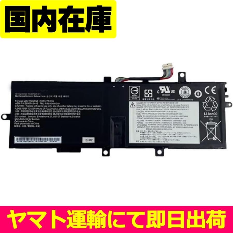 互換品＜ 新品 ＞Lenovo Thinkpad Helix 2 20CG 20CH TP00065A 00HW005 00HW010 00HW011 SB10F46442 電池番号00HW004 バッテリー容量:36Wh 電圧制限:7.4V | Lenovo
