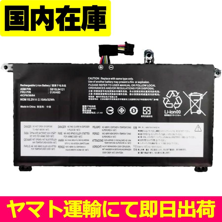 互換品＜ 新品 ＞Lenovo Thinkpad T570 T580 P51S P52S 電池番号01AV493 バッテリー容量:32Wh 電圧制限:15.2V | Lenovo