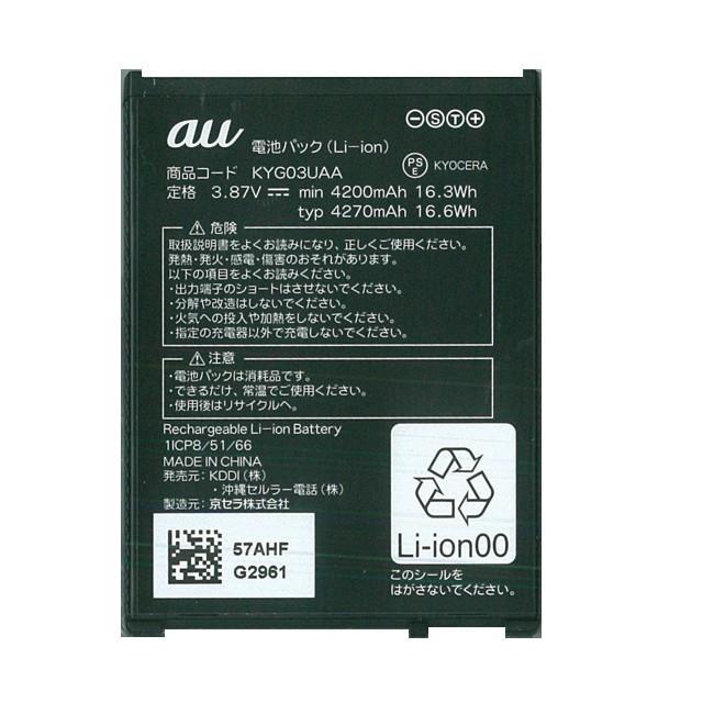 au < 新品 >au TORQUE G06 KYG03 / KYG03UAA 電池パック au < 新品 >au TORQUE G06 KYG03 / KYG03UAA 電池パック