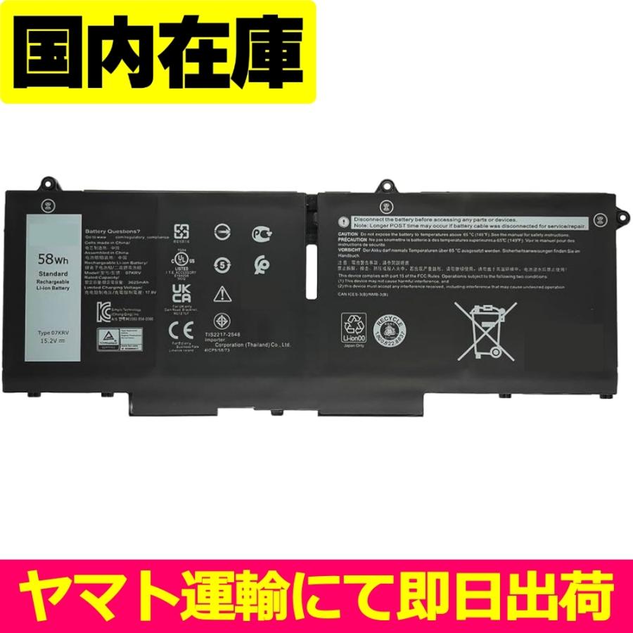 DELL（デル） 互換品＜ 新品 ＞DELL Latitude 7430 7530 電池番号07KRV