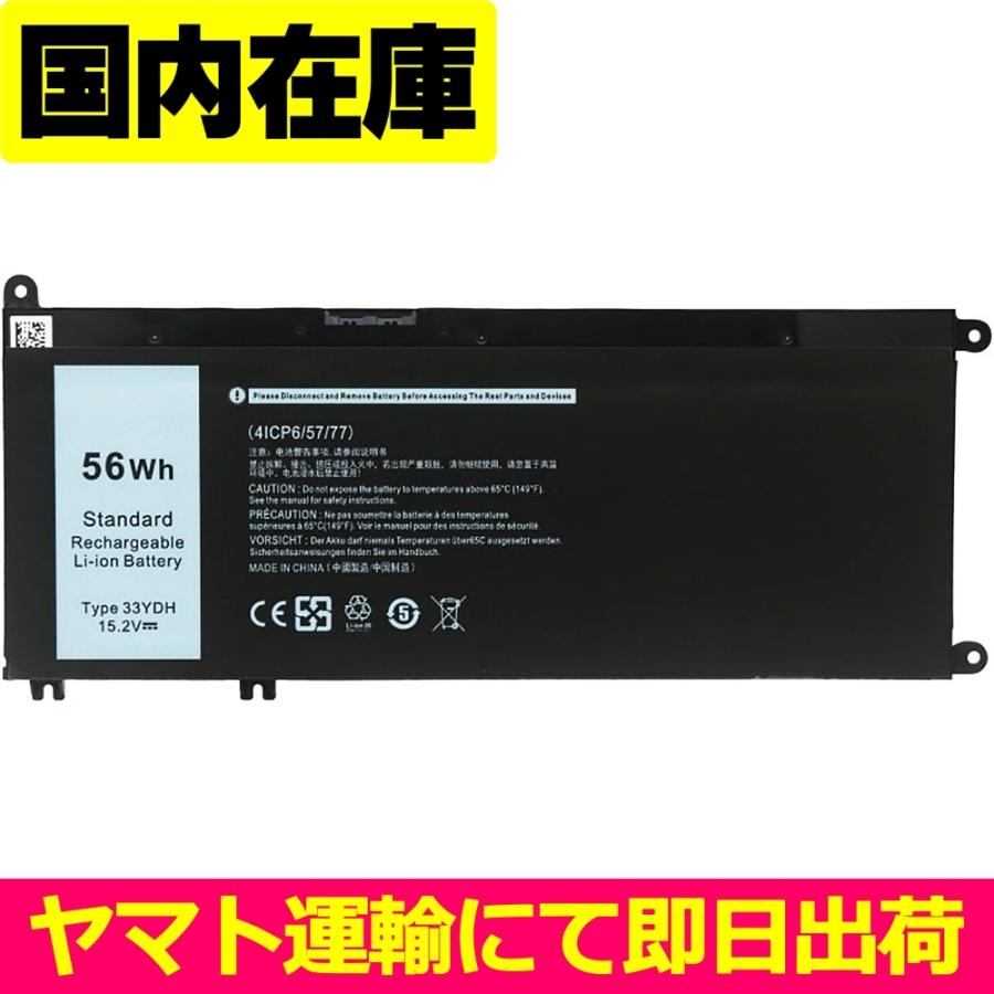 互換品＜ 新品 ＞DELL Inspiron 7577 G3 15 (3579) G3 17 (3779) G5 15 (5587) G7 15 (7588) PVHT1 電池番号33YDH バッテリー容量:56Wh 電圧制限:15.2V | DELL