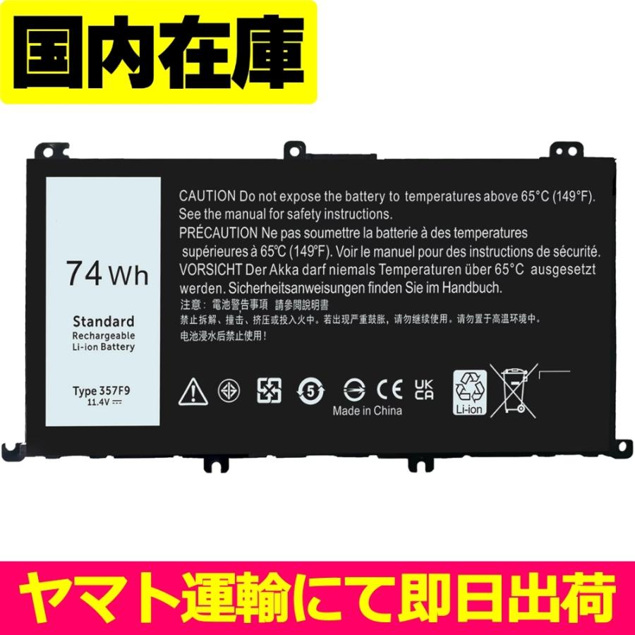 DELL - デル Inspiron 5759　通信速度の速い無線５GHz搭載　新品バッテリー DELL（デル） 互換品＜ 新品 ＞DELL 357F9 Inspiron 15 7000 7559 7557
