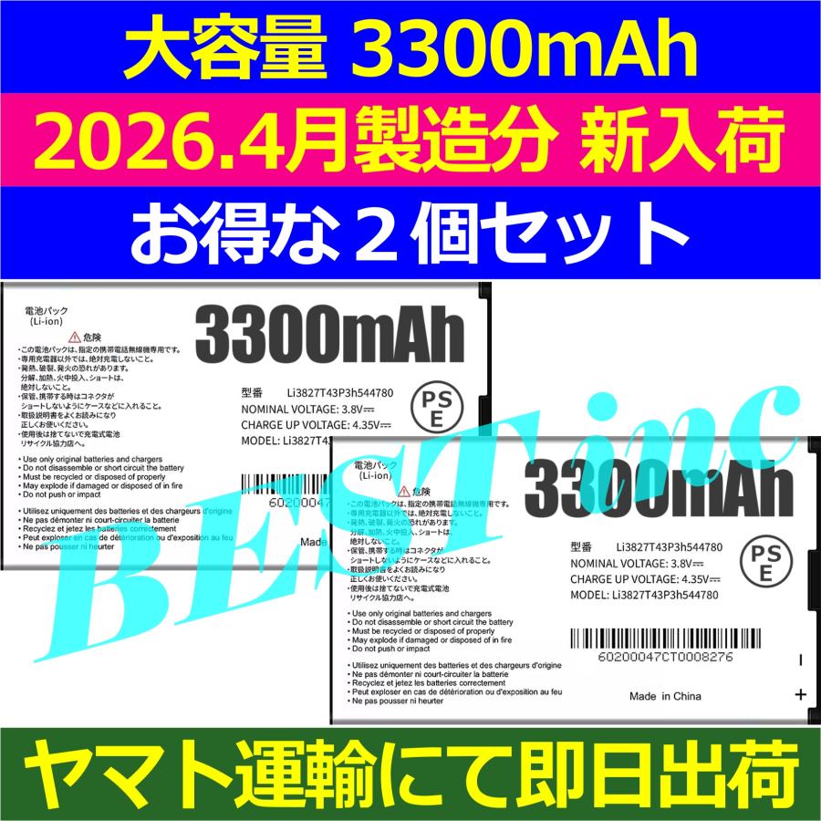 互換品・お得な２個セット＜ 新品 ＞ソフトバンク 303ZT 304ZT ワイモバイル 305ZT PBD14LPZ10 ZEBBA1 ZEBAU1 306ZT MF975 バッテリー容量:3300mAh 3.8V # | SoftBank SELECTION