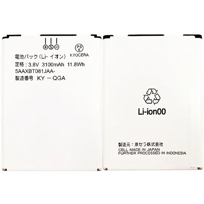 KYOCERA（京セラ） 互換品＜ 新品 ＞au TORQUE G01 KYY24 バッテリー