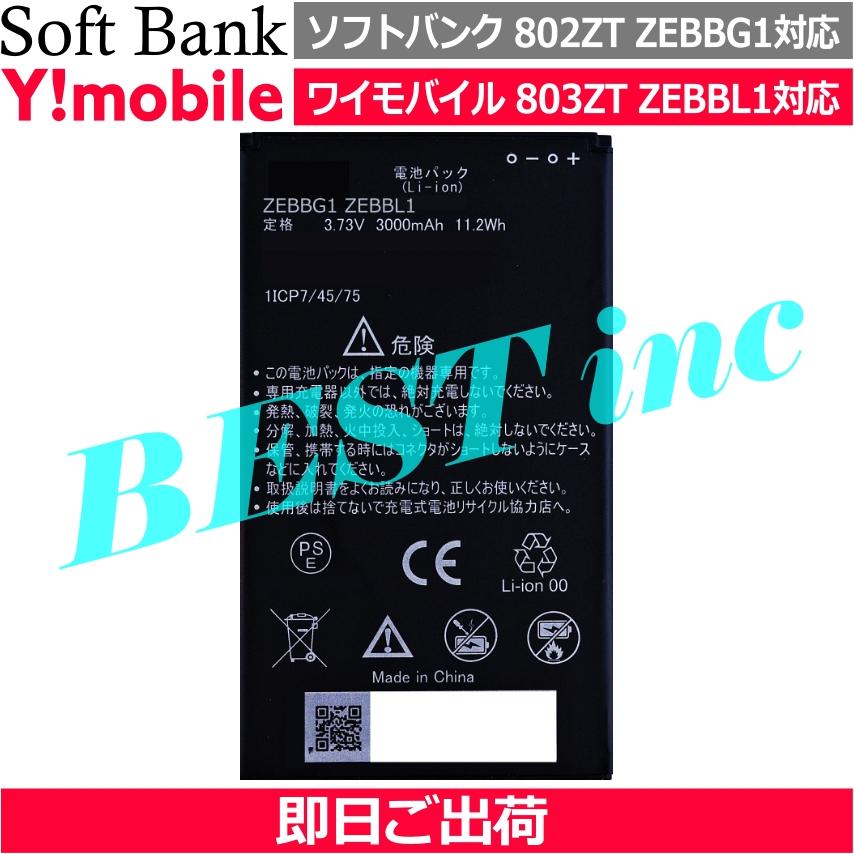 SoftBank SELECTION < 新品 >ソフトバンク 803ZT 802ZT Pocket SoftBank SELECTION < 新品 >ソフトバンク 803ZT 802ZT Pocket