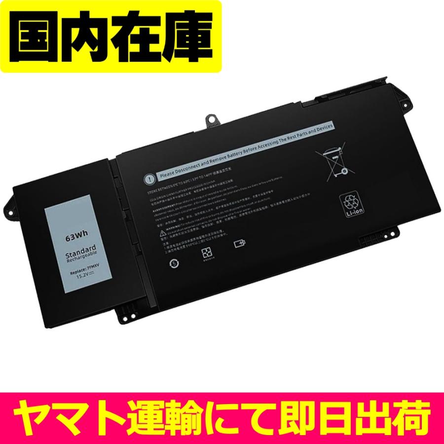 互換品＜ 新品 ＞DELL Latitude 7520 7420 7320 5320 04M1JN 電池番号7FMXV バッテリー容量:63Wh 電圧制限:15.2V | DELL