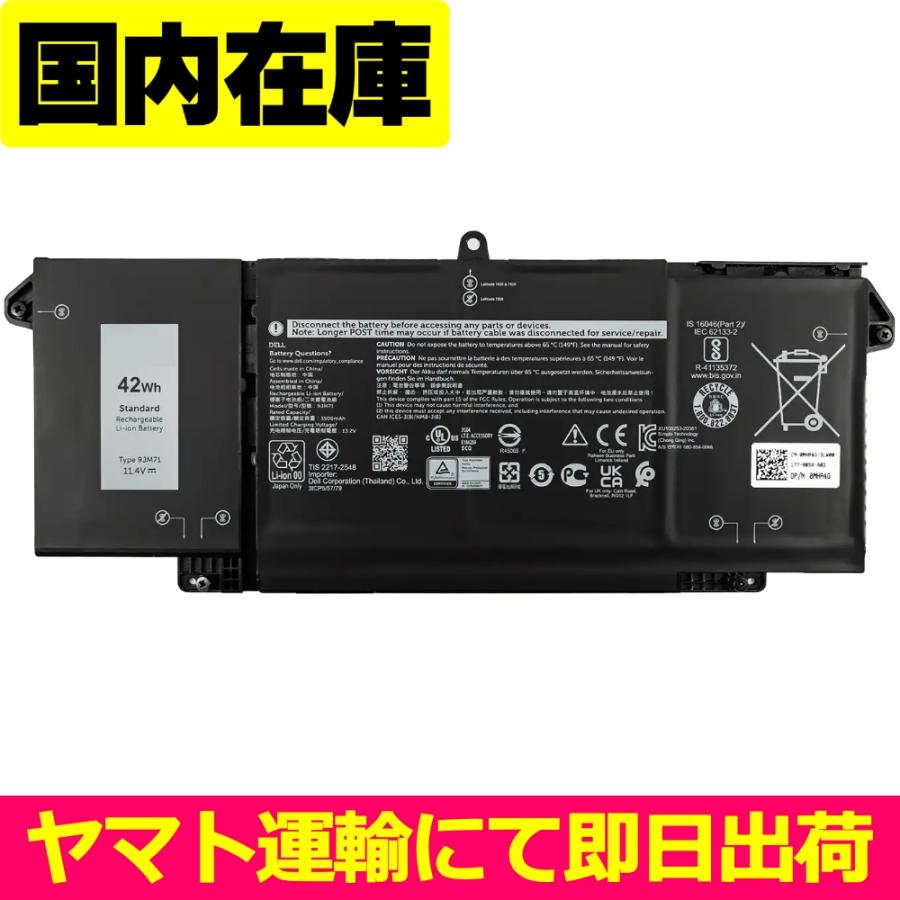 互換品＜ 新品 ＞DELL Latitude 7520 7420 7320 5320 0HDGJ8 電池番号9JM71 バッテリー容量:42Wh 電圧制限:11.4V | DELL