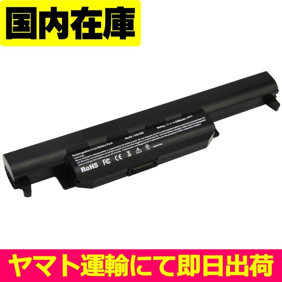 互換品＜ 新品 ＞ASUS X45 X55 X75 A45 A55 A75 K45 K55 K75 R400 R500 R700 U57 A33-K55 A41-K55 A42-K55 電池番号A32-K55 バッテリー容量:58Wh 電圧制限:11.1V | ASUS