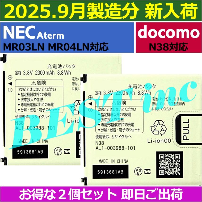 NEC 互換品・お得な2個セット＜ 新品 ＞NEC Aterm MR03LN MR04LN
