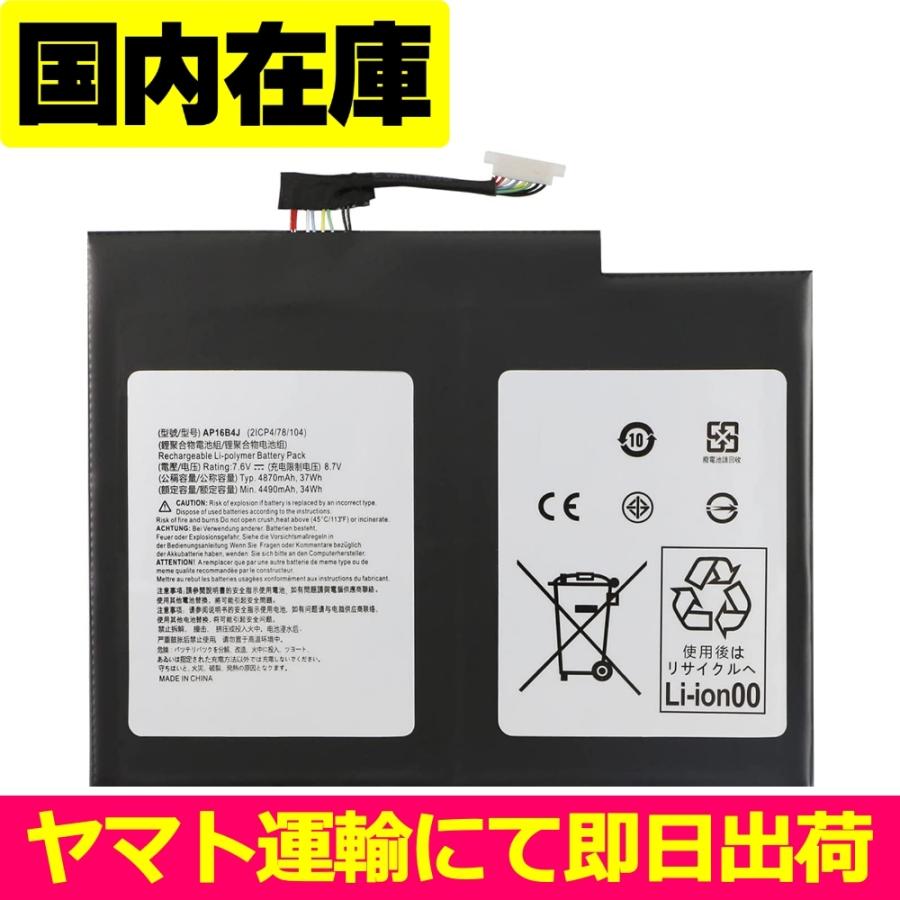 互換品＜ 新品 ＞Acer Aspire Switch Alpha 12 SA5-27 SWITCH 5 SW512 SWITCH 7 SW71 SA5-271 電池番号AP16B4J バッテリー容量:37Wh 電圧制限:7.6V | acer