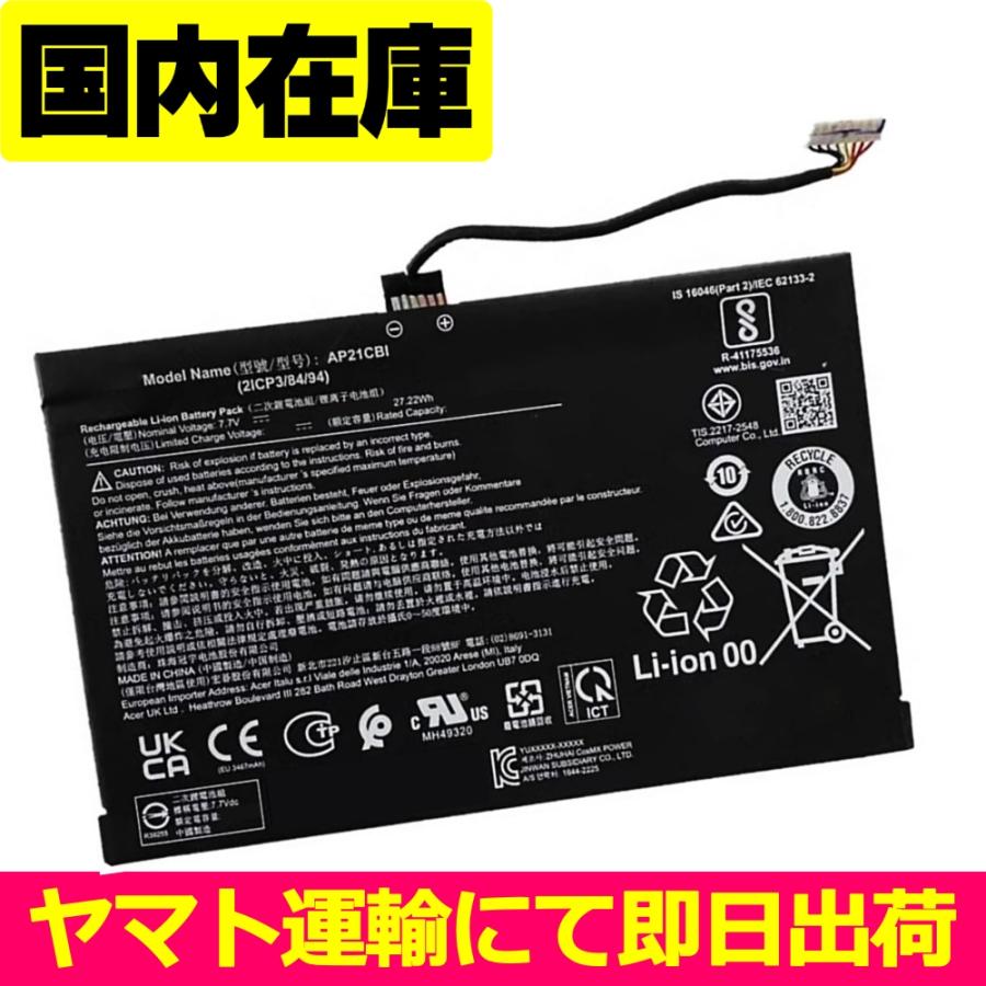 acer（エイサー） 互換品＜ 新品 ＞Acer 電池番号AP21CBI バッテリー