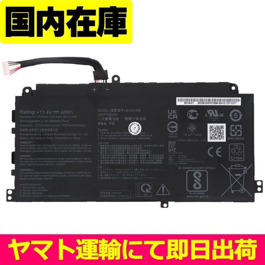 互換品＜ 新品 ＞ASUS ExpertBook P2 P2451FA P2451F 電池番号B31N1909 バッテリー容量:48Wh 電圧制限:11.4V | ASUS